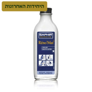 Saphir Réno'Mat לניקוי מעמיק ומסיר כתמים לעור חלק